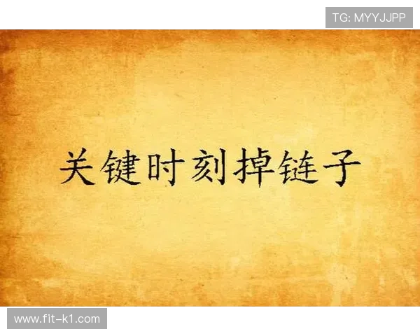 山东泰山关键战掉链子问题显现，对争冠走势形成制约