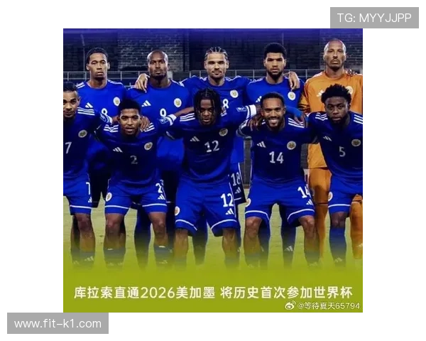 2026世界杯黑马潜力股 加勒比新贵库拉索能否创造历史首次晋级