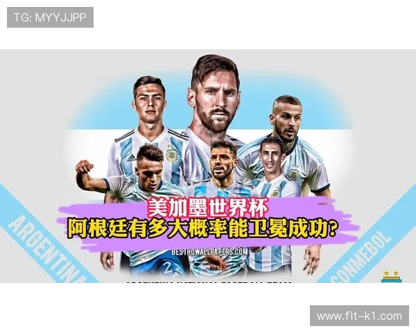 阿根廷世界杯阵容分析卫冕前景如何