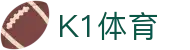 K1体育 - 覆盖全球赛事的直播与比分查询平台